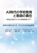 【POD】AI時代の学校教育と教師の責任