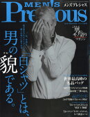MEN'S Precious (メンズ・プレシャス) 2017夏号 2017年 07月号 [雑誌]