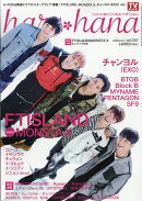 haru*hana (ハルハナ) VOL.042 2017年 7/5号 [雑誌]