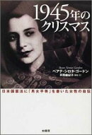 1945年のクリスマス