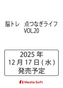 脳トレ　点つなぎライフ　VOL.20