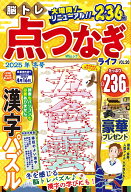 脳トレ　点つなぎライフ　VOL.20 （MSムック）