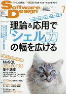 Software Design (ソフトウェア デザイン) 2017年 07月号 [雑誌]