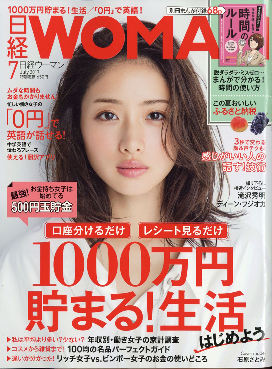 日経WOMAN(ウーマン)2017年07月号[雑誌]