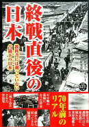 終戦直後の日本