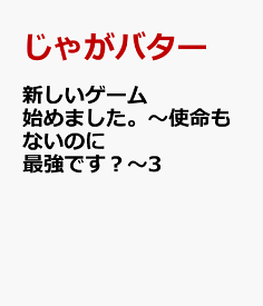 楽天市場 小説 バターの通販