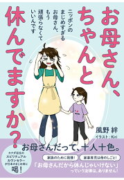 楽天ブックス: 産んでくれてありがとう - 笑顔で生きる2歳児から  