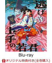楽天ブックス: 逃げ上手の若君 6(完全生産限定版) - 松井優征 