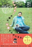 【楽天ブックス限定デジタル特典】ナマケモノの朝は、午後からはじまる。(未公開フォトBデータ ダウンロード)
