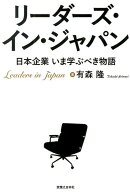 リーダーズ・イン・ジャパン