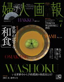 婦人画報 2017年 07月号 [雑誌]