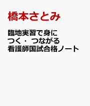 楽天ブックス: 解剖学・生理学・生化学・病態学がスルスルわかる