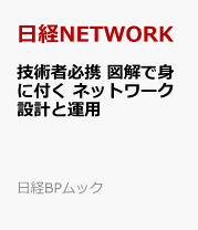 楽天市場】日経network（本・雑誌・コミック）の通販
