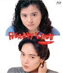 レディ！レディ Ready！Lady デジタルリマスター版【Blu-ray】