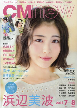CM NOW (�������ࡦ�ʥ�) 2018ǯ 07��� [����]