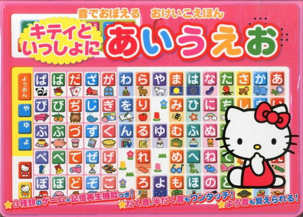 楽天ブックス: キティといっしょにあいうえお - サンリオ 