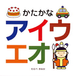 かたかなアイウエオ