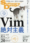 Software Design (ソフトウェア デザイン) 2018年 07月号 [雑誌]