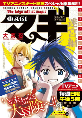 マギ迷宮編