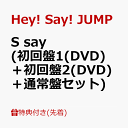 【先着特典】S say (初回盤1(DVD)＋初回盤2(DVD)＋通常盤セット)(ぷっくりごほうびシール+帰ってきためじるしチャーム…