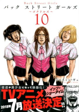 Back��Street��Girls��10��