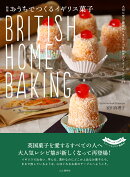 新版 おうちでつくるイギリス菓子 BRITISH HOME BAKING