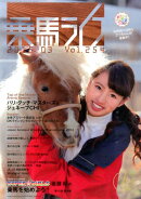 乗馬ライフ2015年第3号