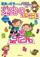 【バーゲン本】新版　迷路のろじか〜る　小学準備〜小学3年ー算数が好きになるパズル