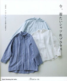 今、着たいシャツ＆ブラウス （Heart　Warming　Life　Series）
