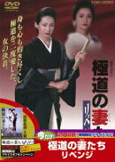 極道の妻たち リベンジ