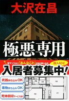 楽天市場】極悪（本・雑誌・コミック）の通販 