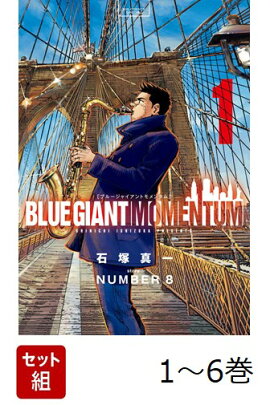 【全巻】 BLUE GIANT MOMENTUM 1-6巻セット