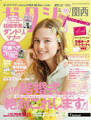 ゼクシィ関西 2018年 07月号 [雑誌]