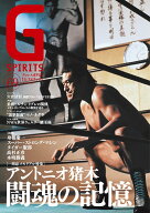 G SPIRITS（Vol.69） （タツミムック）