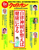 自律神経が整えば健康になる