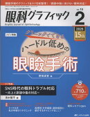 眼科グラフィック2026年2号