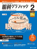 眼科グラフィック2026年2号