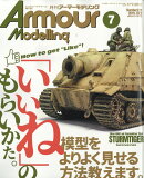 Armour Modelling (アーマーモデリング) 2019年 07月号 [雑誌]