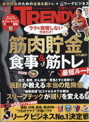 日経 TRENDY (トレンディ) 2019年 07月号 [雑誌]