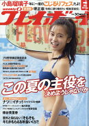 週刊 プレイボーイ 2019年 7/29号 [雑誌]