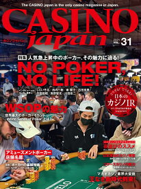 CASINO japan R VOL.31-カジノジャパン(31) NO POKER、 NO LIFE！ （CASINO japan R 31） [ 株式会社カジノジャパン ]