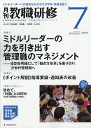 教職研修 2019年 07月号 [雑誌]