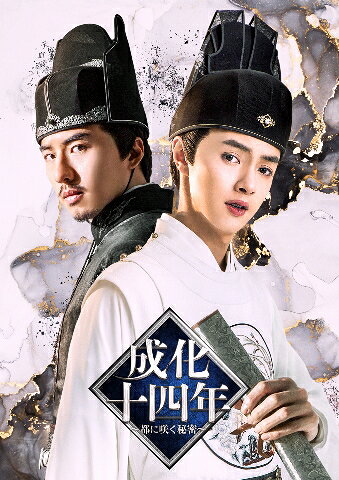 楽天ブックス: 成化十四年〜都に咲く秘密〜 DVD-BOX3 - グアンホン 