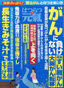 はつらつ元気 2019年 07月号 [雑誌]