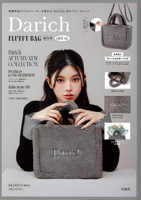 楽天ブックス: Darich FLUFFY BAG BOOK GRAY ver. - Darich  