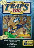 グリムトゥースのトラップブック2