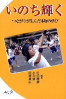 いのち輝く