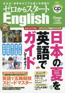 ゼロからスタート English (イングリッシュ) 2019年 07月号 [雑誌]