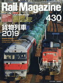Rail Magazine (レイル・マガジン) 2019年 07月号 [雑誌]
