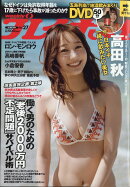 週刊 プレイボーイ 2019年 7/8号 [雑誌]